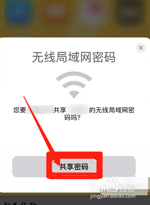 苹果怎么共享网络wifi密码