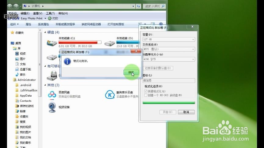 怎样快速格式化本地磁盘(WIN7电脑)
