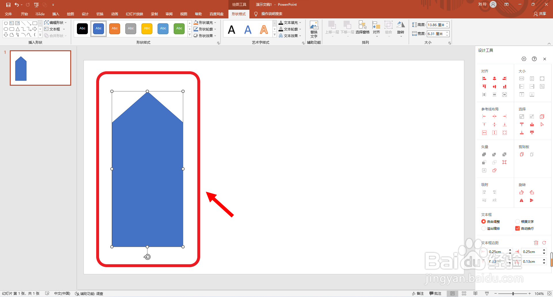 PPT如何绘制标签形状图表