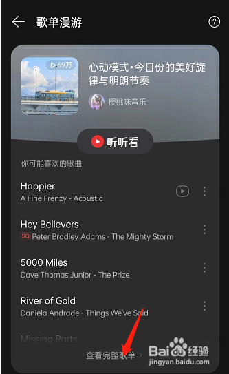 网易云音乐在哪里修改歌单漫游播放顺序