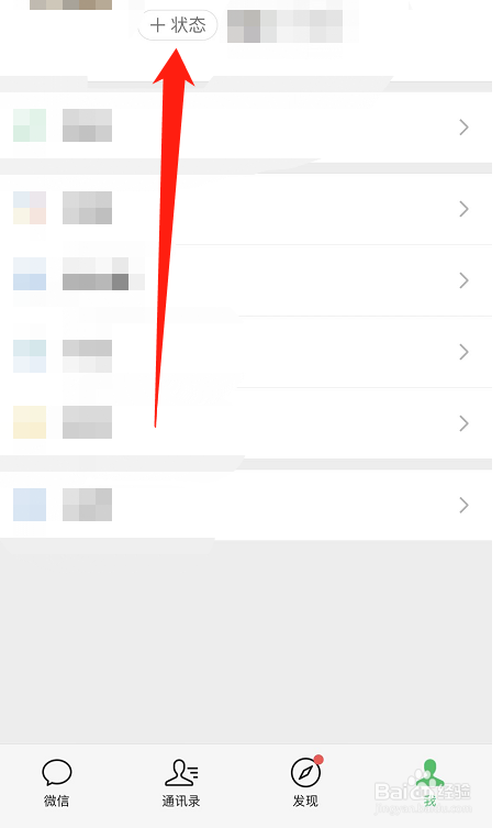 微信怎么设置高考加油状态