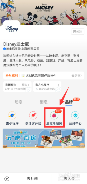 皮克斯儿童节玩皮直播怎样预约