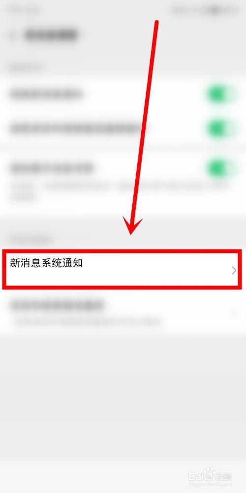 微信怎么关闭震动提示