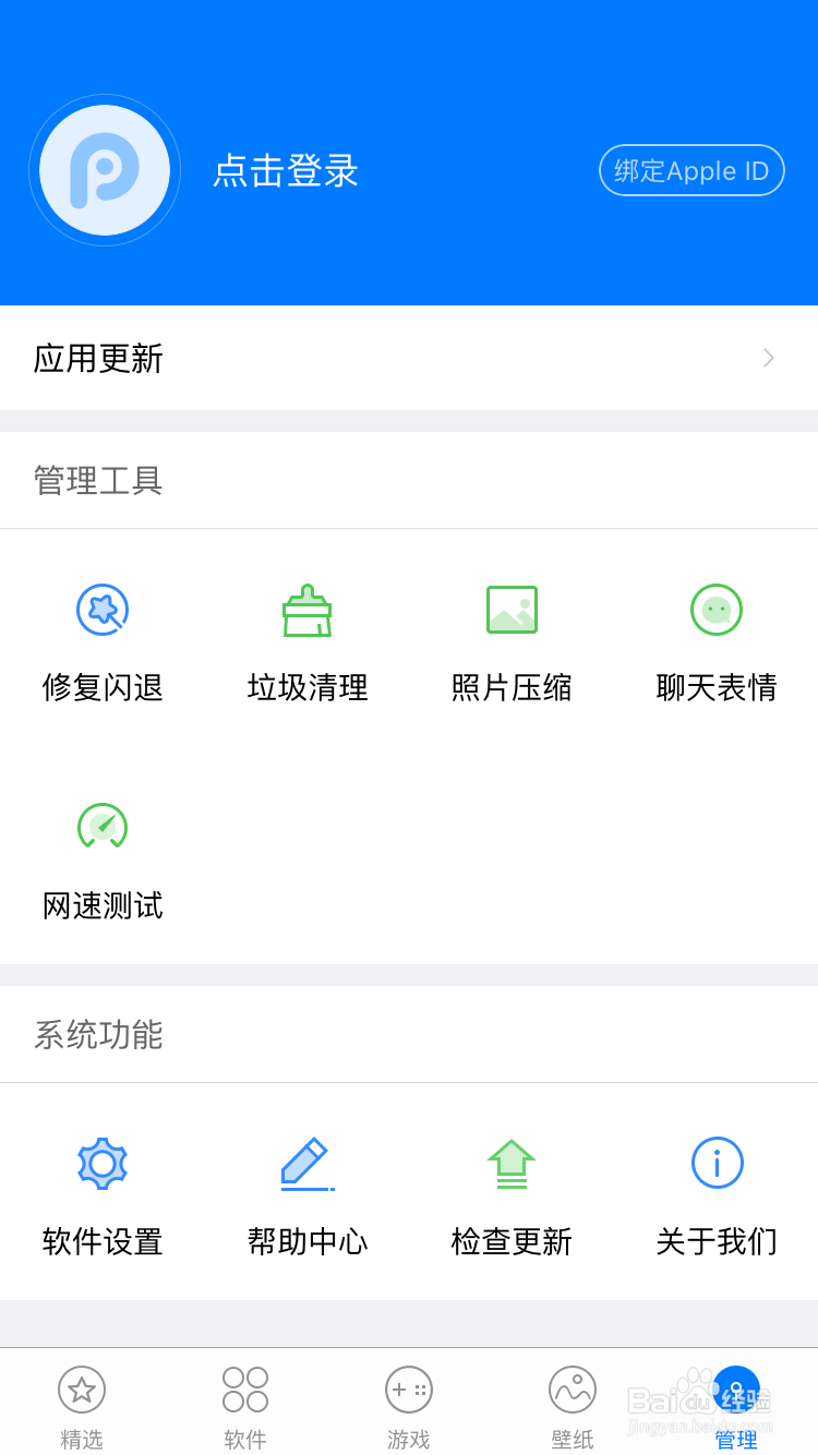 iPhone7s Plus如何清理垃圾