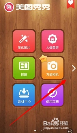 手机美图秀秀九宫切图照片怎么制作