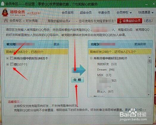 QQ怎样克隆好友