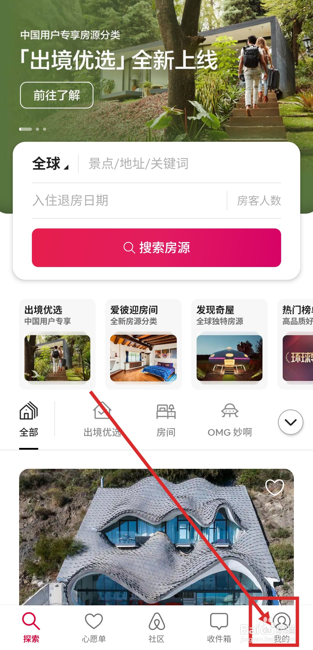 使爱彼迎app能够读取剪贴板内容要如何设置