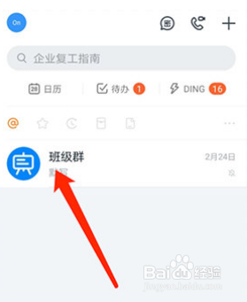 钉钉群消息在哪里置顶