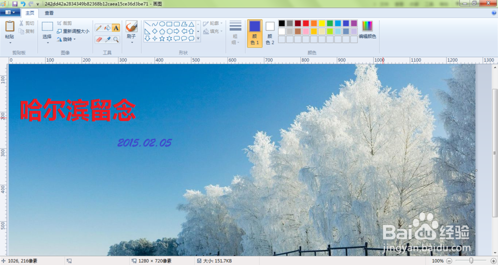 如何在图片上添加文字：[1]使用画图工具