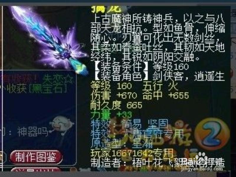 梦幻西游109神器攻略