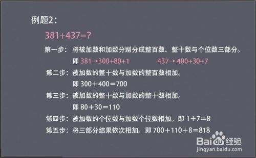 小学数学加法速算的方法