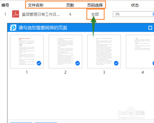 PDF文件水印怎么添加(文字或图片)