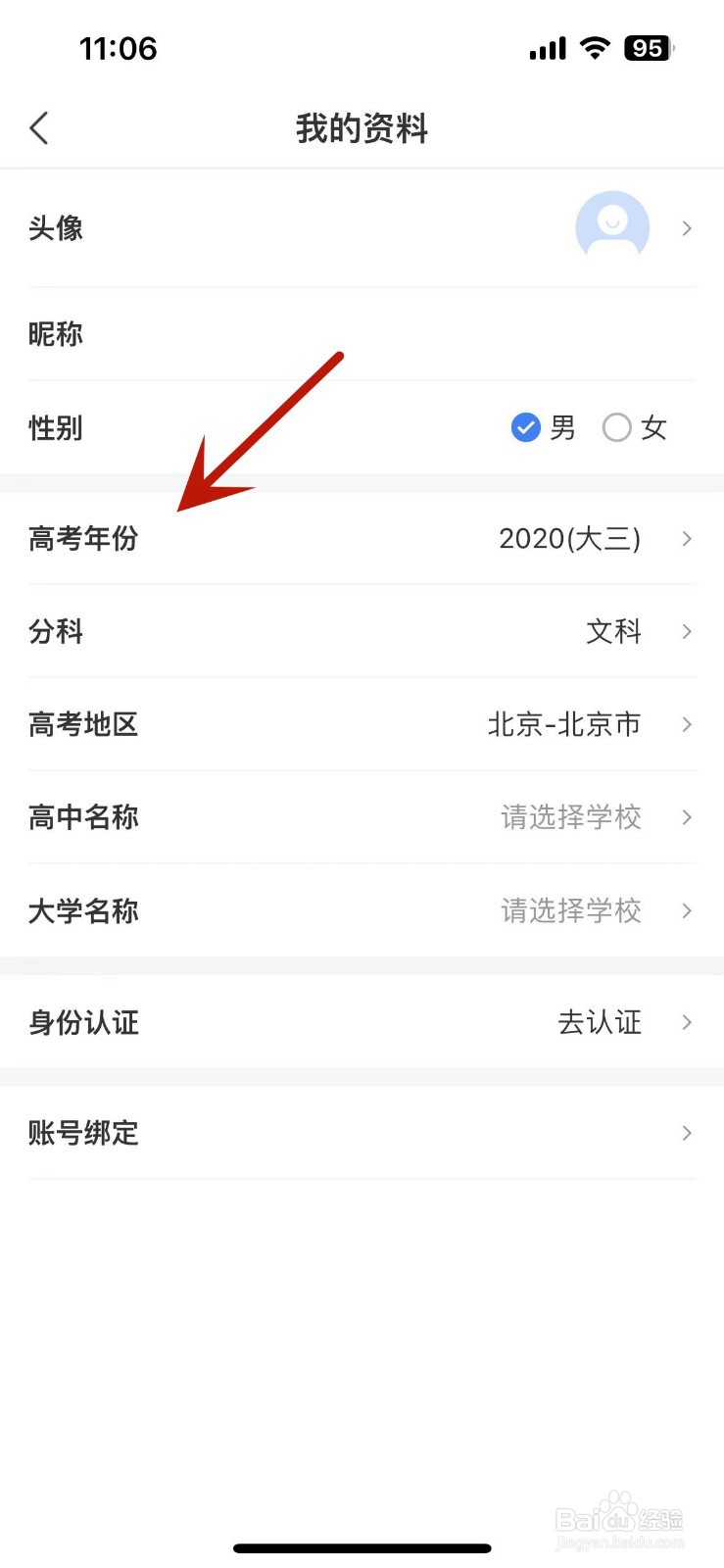 高考直通车App在哪设置自己的高考年份