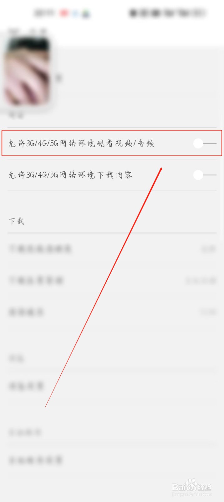 中国大学MOOC不能用流量看视频怎么办