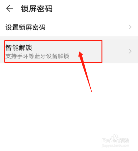 华为手机Nova4如何设置锁屏密码