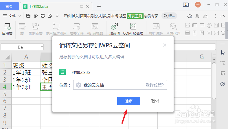 在线编辑的excel怎么弄