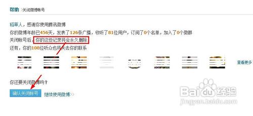 腾讯微博怎么注销