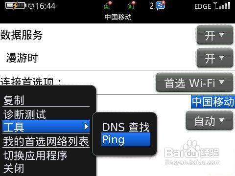 解决黑莓断网的方法