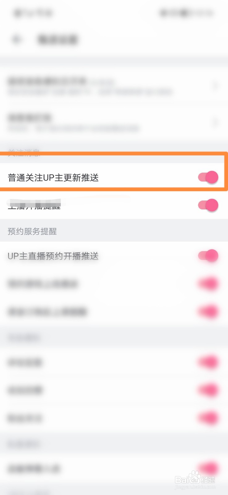 哔哩哔哩怎么打开更新推送功能
