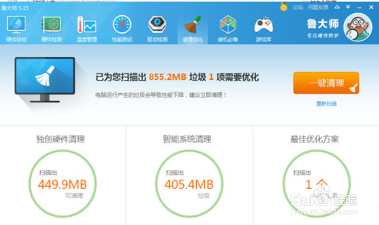 鲁大师怎么清理垃圾