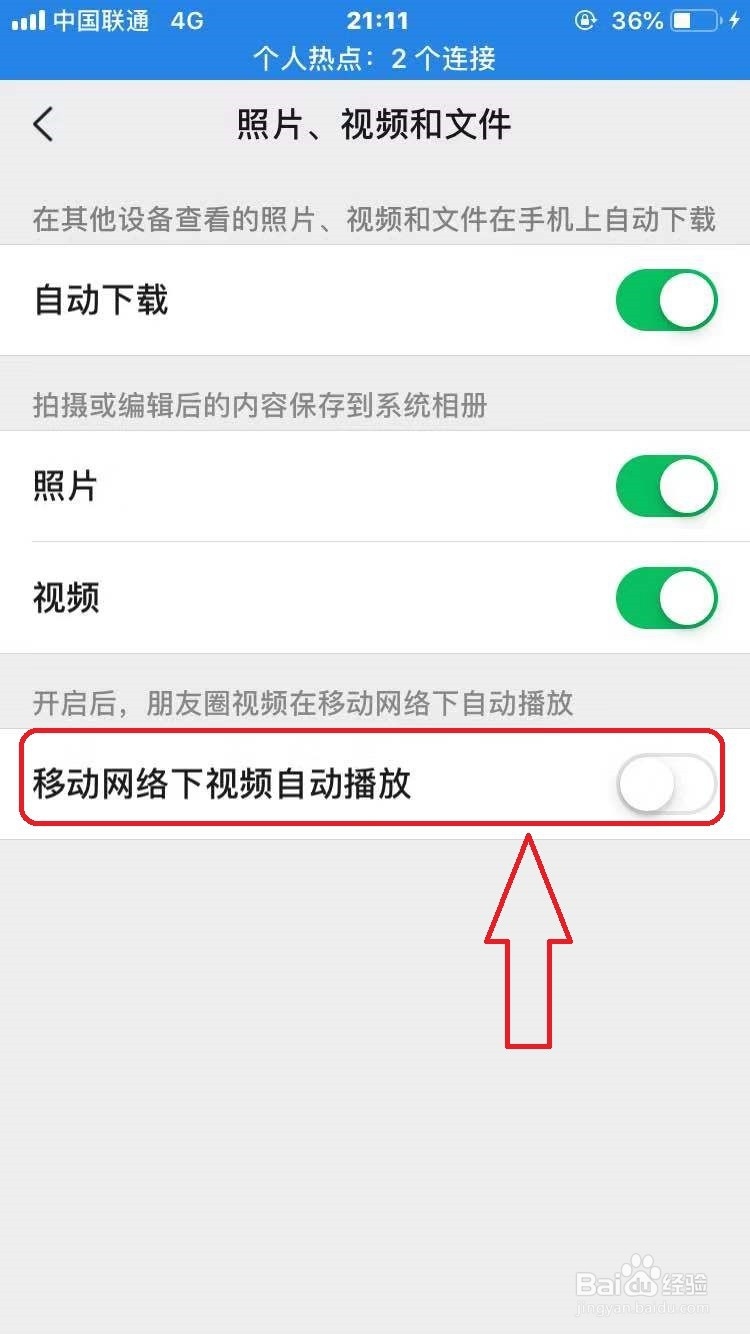 微信朋友圈的视频自动播放怎么关闭