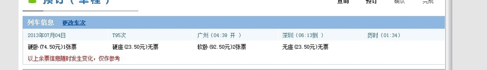 如何在12306办理购买车票,改签，退票手续