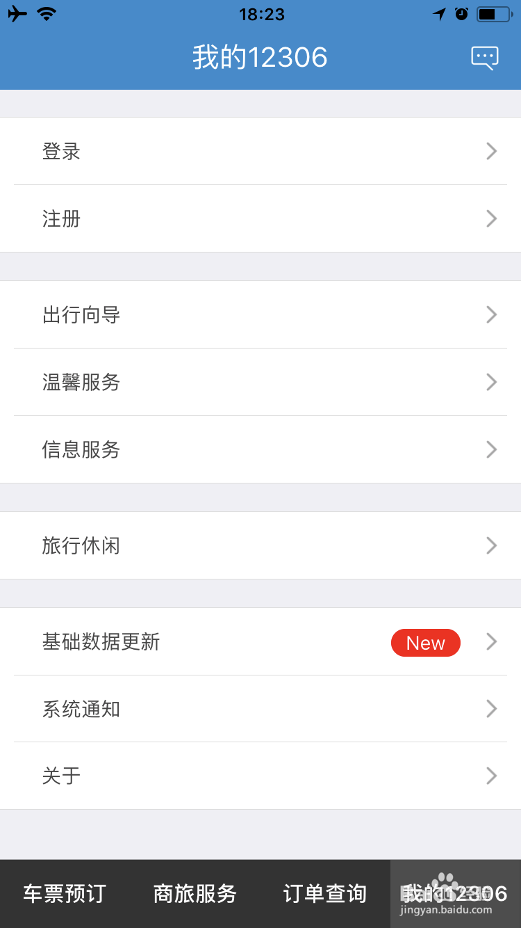 如何成为铁路积分会员