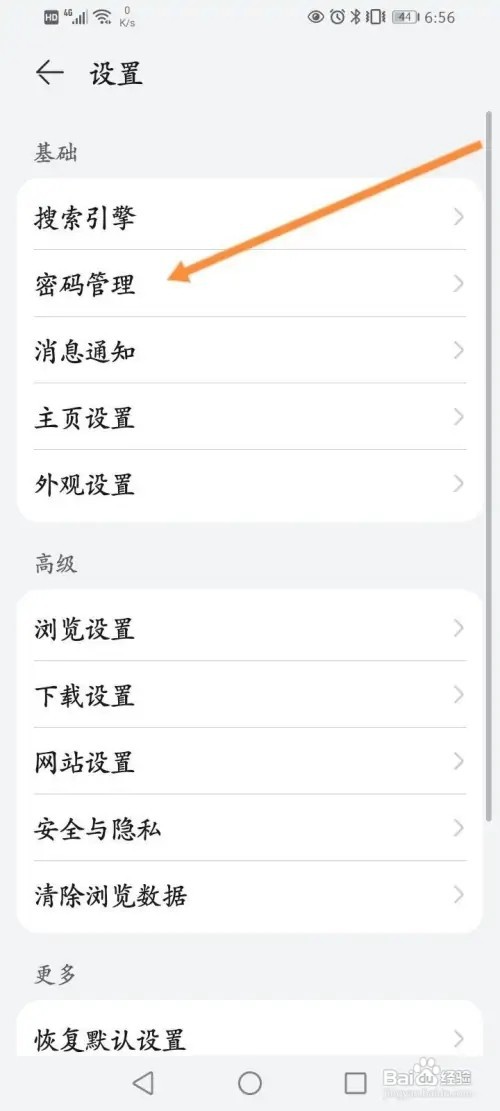 华为浏览器APP里面怎么删除保存的密码？