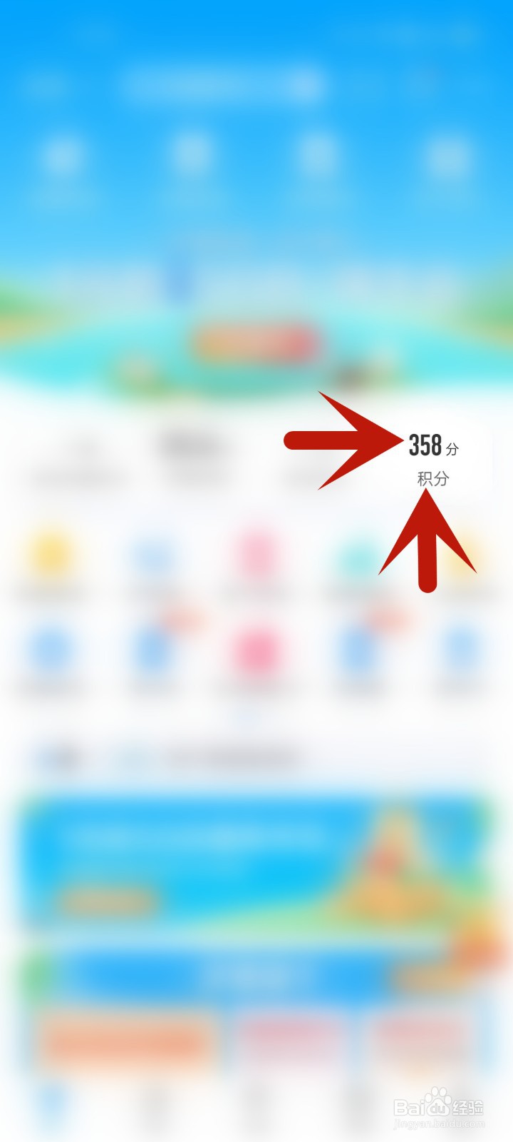 如何查看积分数？