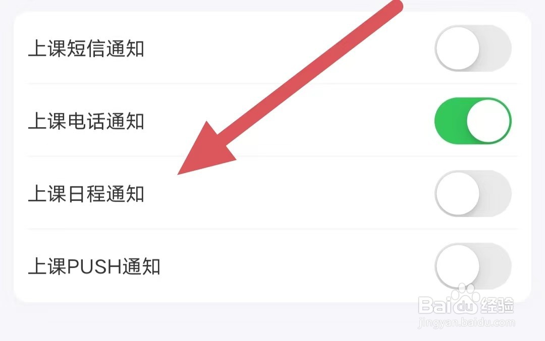 橙啦如何关闭上课日程通知
