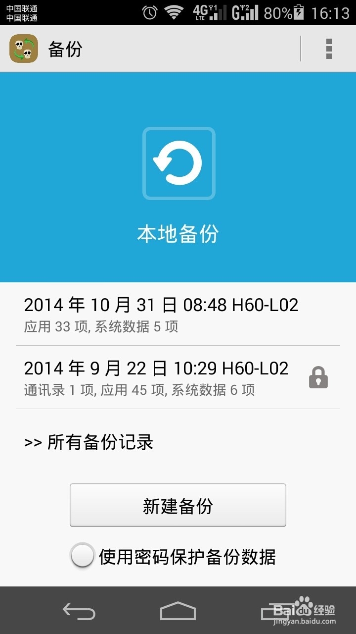 华为荣耀6如何由EMUI3.0退回EMUI2.3