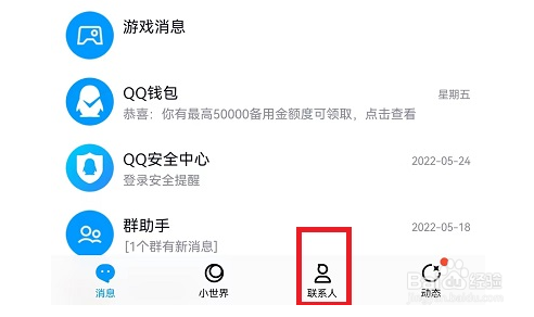 QQ好友申请记录怎么删除