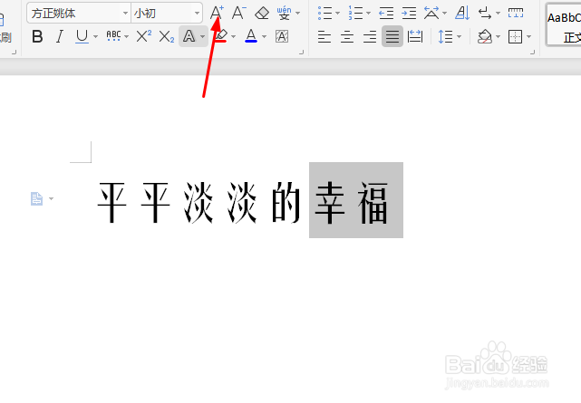 Microsoft Word 文档如何增大字号，