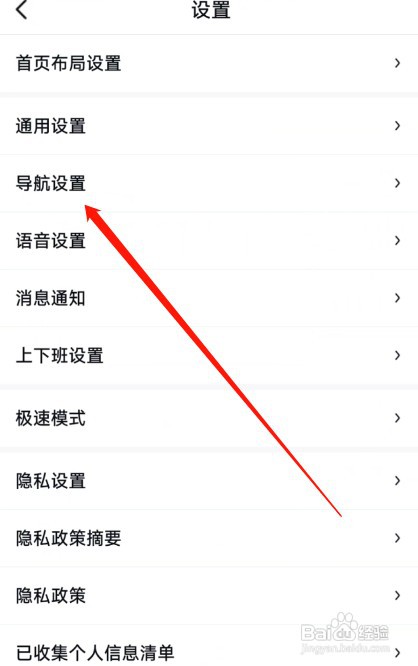 百度地图APP如何开启智能省电