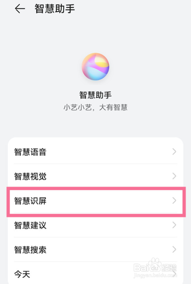 华为mate40pro怎么开启智慧识屏