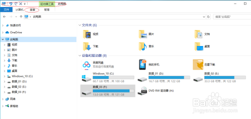 Windows 10打开资源管理器时显示快速访问内容