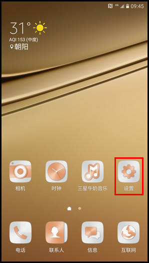 Samsung Galaxy C7 SM-C7000(6.0.1)如何开启节省流量功能?