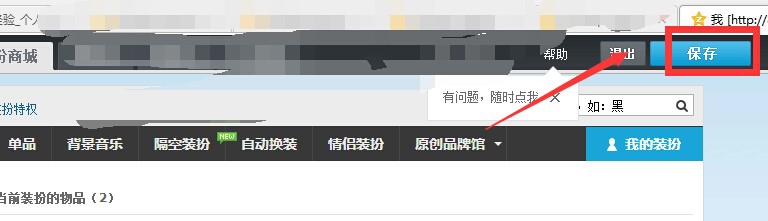 怎样快速免费装扮QQ空间?