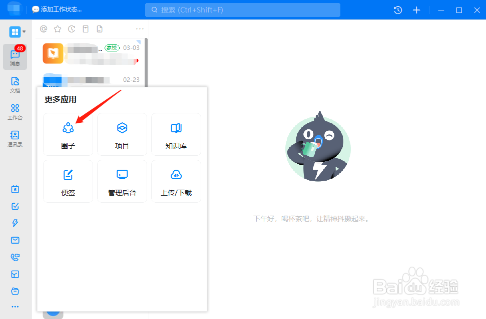 钉钉怎么创建社群运营圈