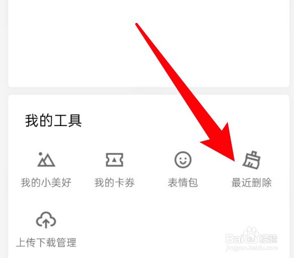 怎么查看腾讯相册云端删除的图片