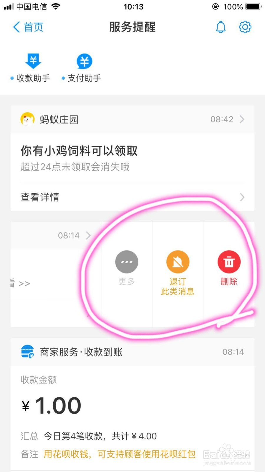 支付宝如何关闭短信提醒