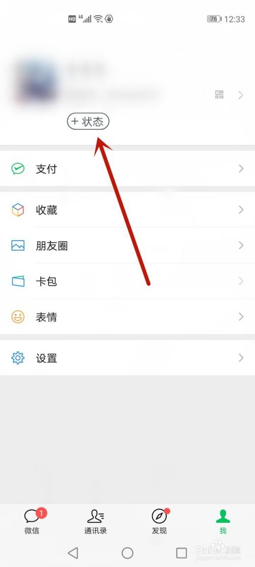 微信状态背景图更改