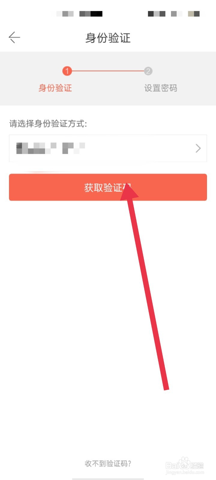 当当怎么修改登录密码