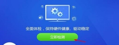 驱动精灵如何优化电脑