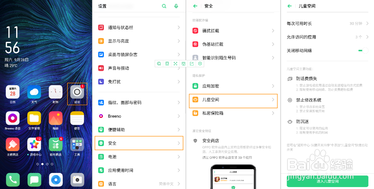 oppo reno2儿童空间使用技巧分享