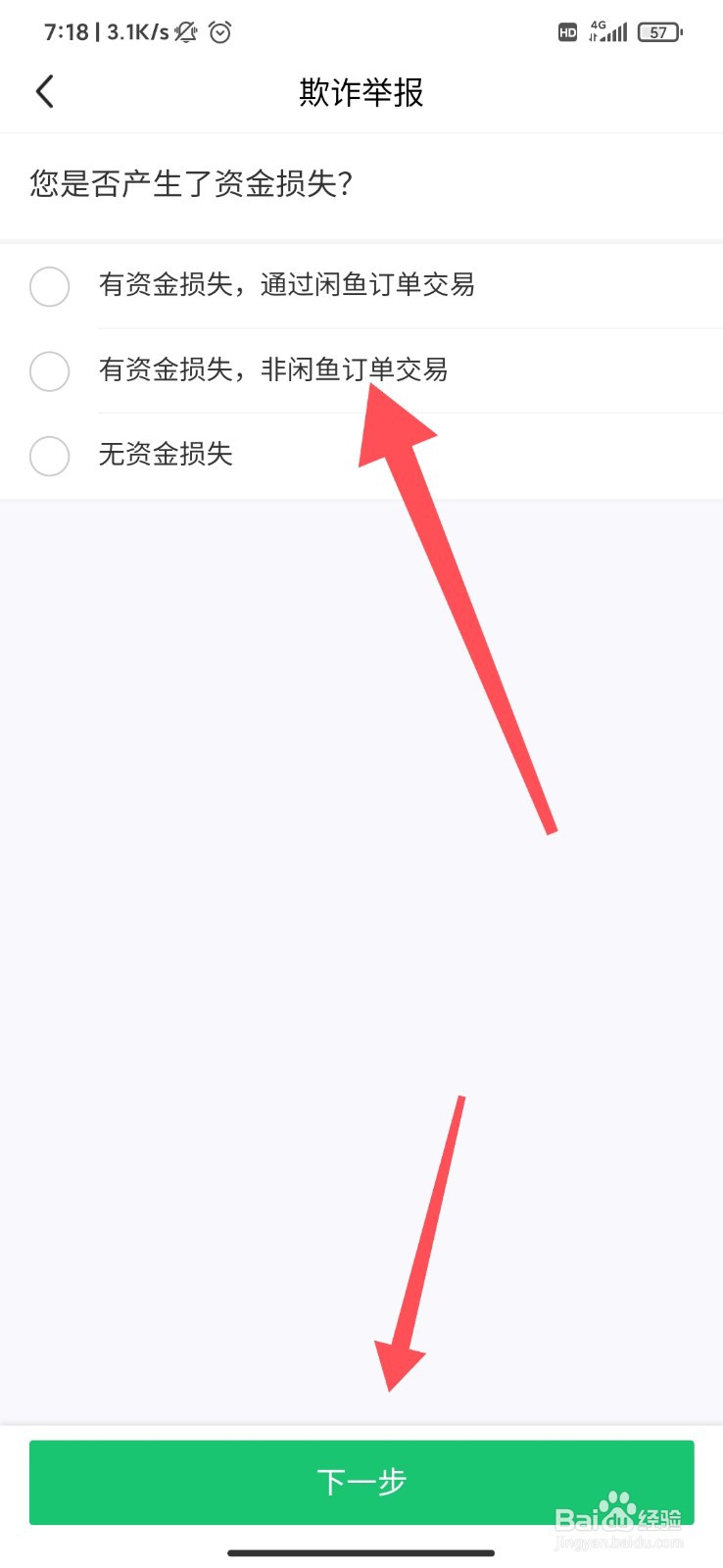 闲鱼怎么举报卖家？
