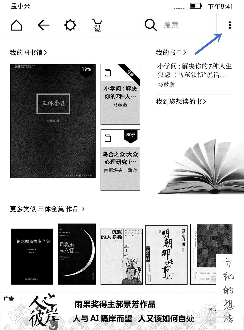 kindle如何连接WiFi