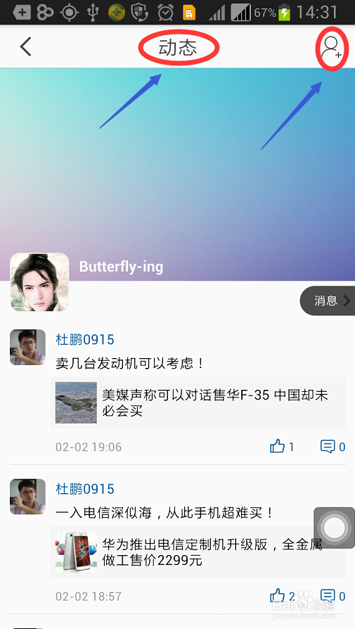 今日头条如何添加好友