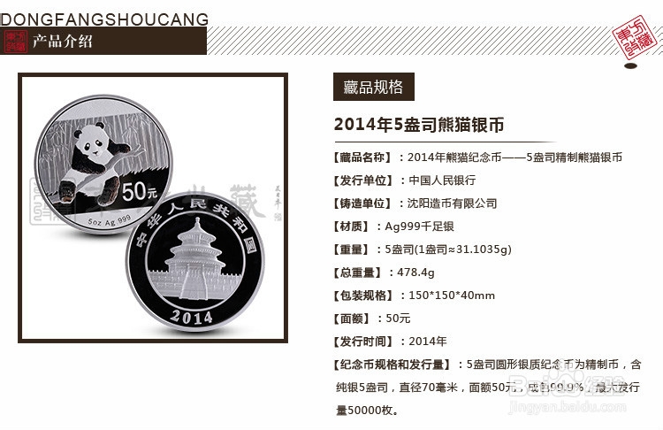 熊猫银币收藏价值