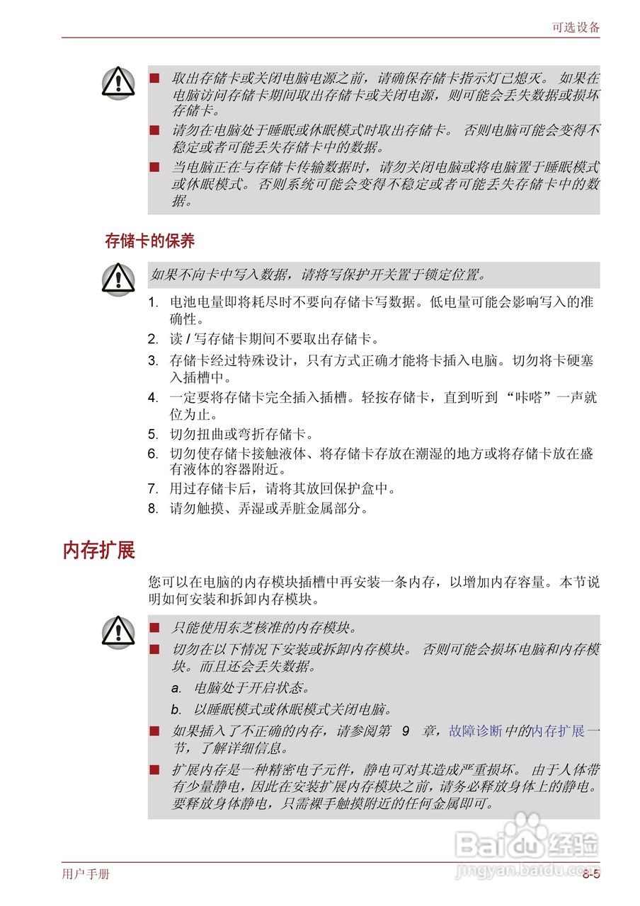 东芝Satellite T130笔记本电脑使用说明书:[10]